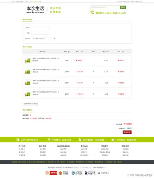 HTML5期末大作业 绿色特产商城购物网站设计与实现